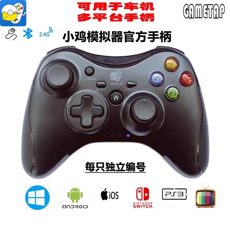 小鸡虚拟手柄