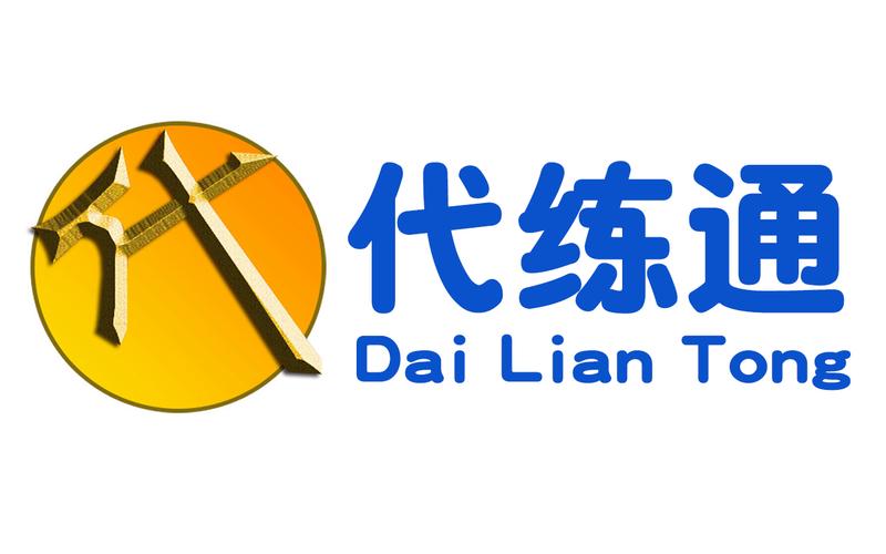 代练通抢单助手