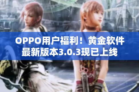 动漫黄金网站app大全oppo