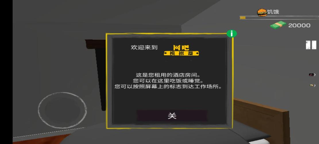 网吧模拟器怎样解锁房间设置