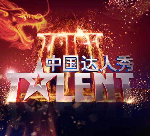 达人秀经典视频