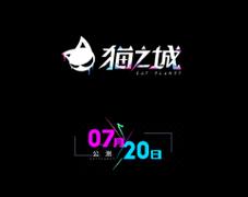 猫之城官网