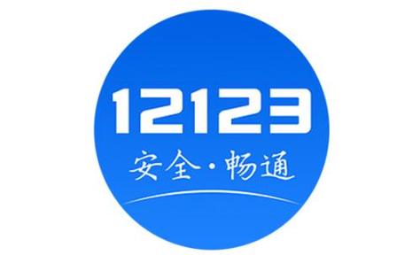 12123旧版本安装