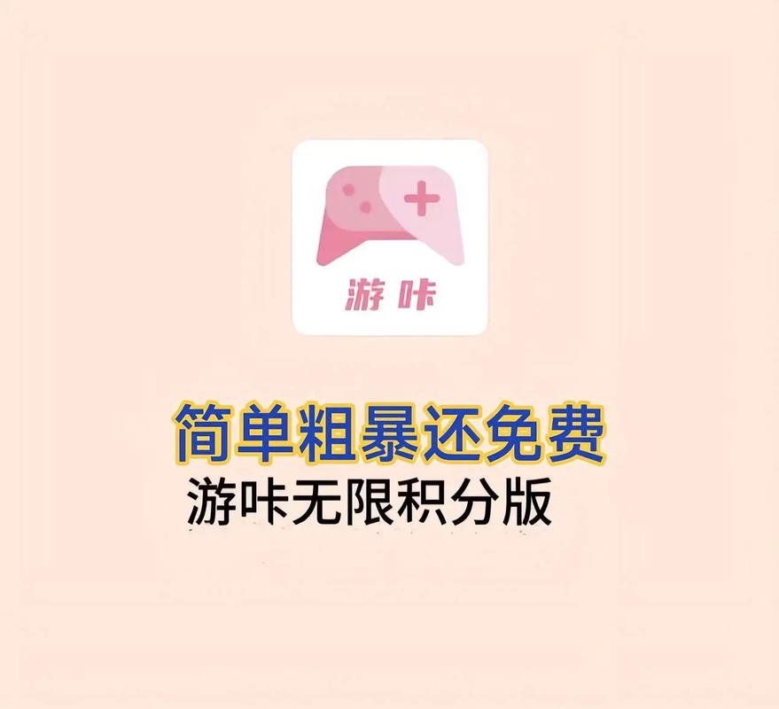 游咔破解版无限积分解锁版