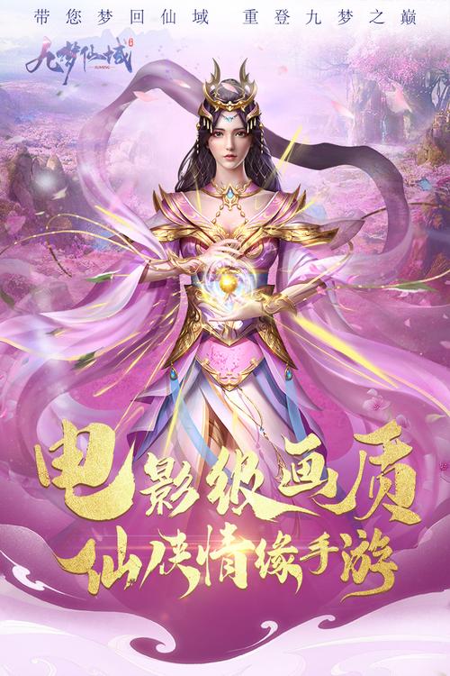 九梦仙域内置修改器最新版本粉色版本