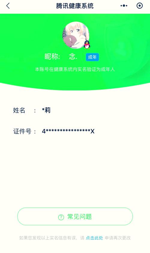 实名认证修改器