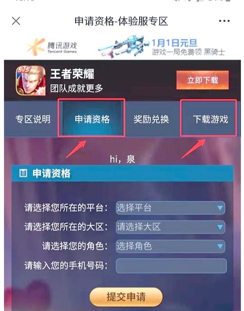 王者荣耀体验服怎么申请