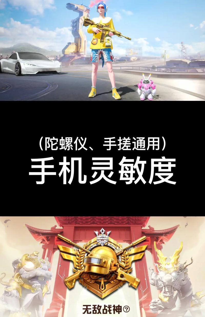 陀螺仪助手和平精英