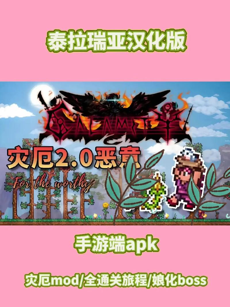 泰拉瑞亚心动版汉化免费2022免费版