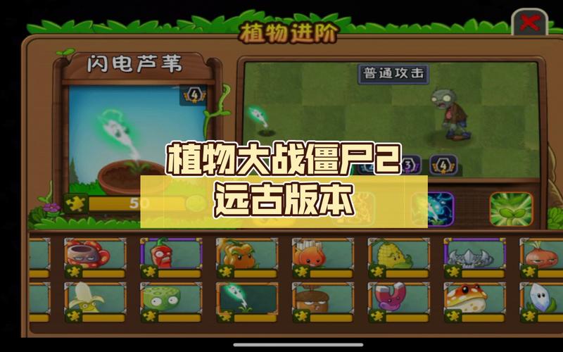 植物大战僵尸2远古破解版永久免费未删减
