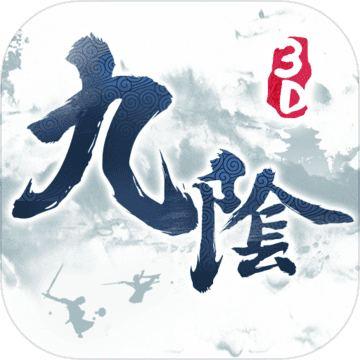 九阴真经3d九游版