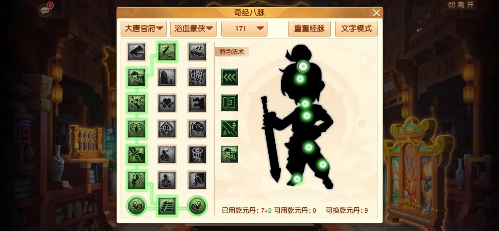 梦幻西游经脉模拟器官方截图