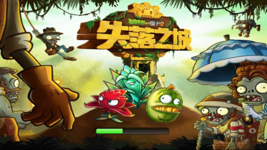 植物大战僵尸二失落之城旧版无删减版