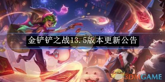 金铲铲之战无限金币最新版修改器s永久免更新