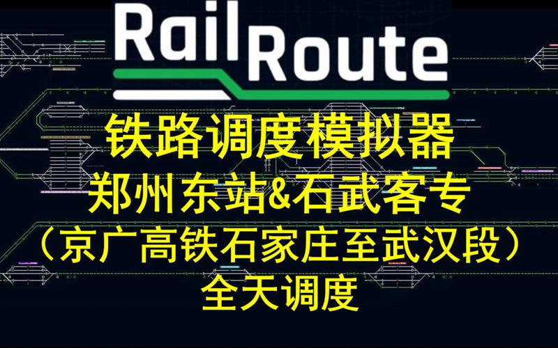 铁路调度模拟器RailRoute正式版