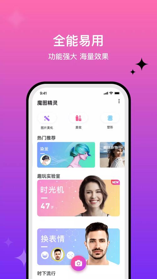 魔图精灵app官方免费安装最新版本