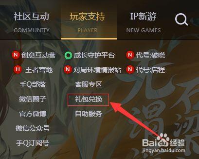 王者荣耀cc兑换入口在哪里