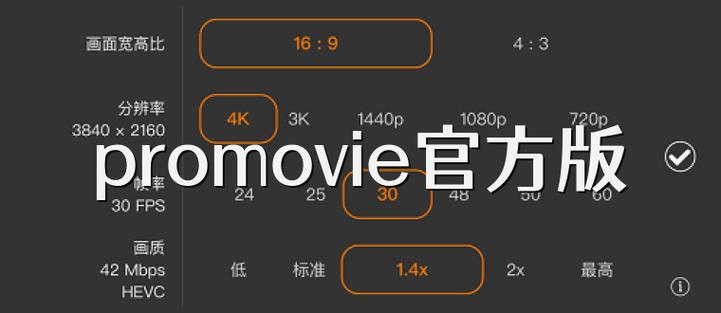 Promovie免付费破解版软件