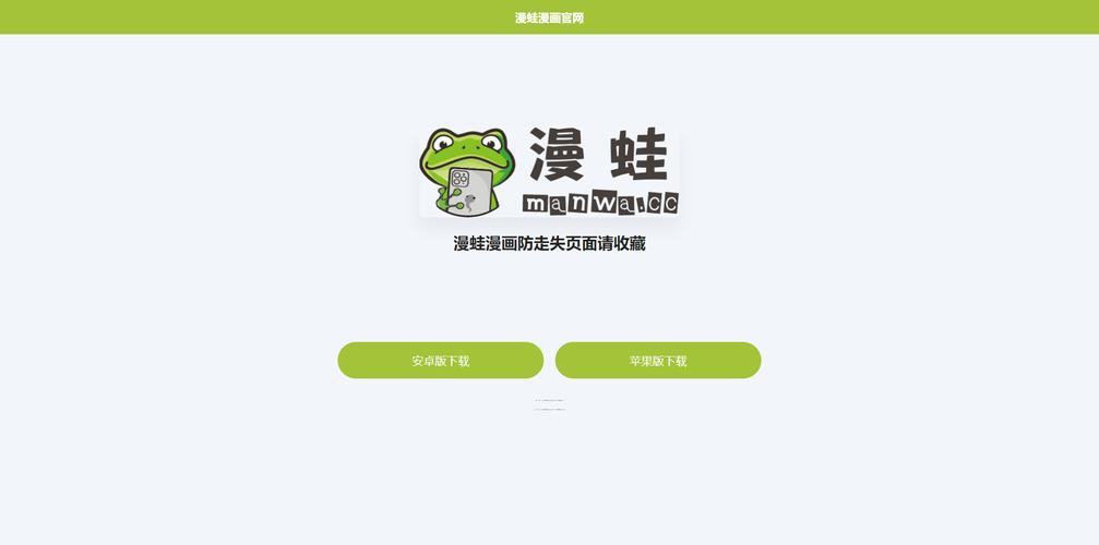 漫蛙漫画破解版绿色版汉化版