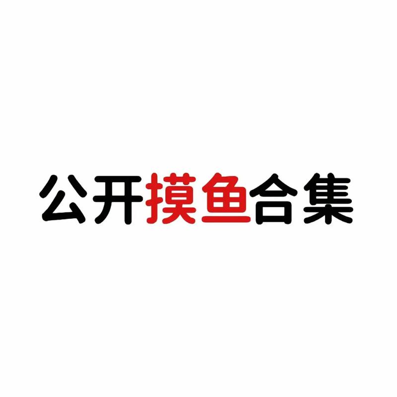 摸鱼原创头像入口辅助