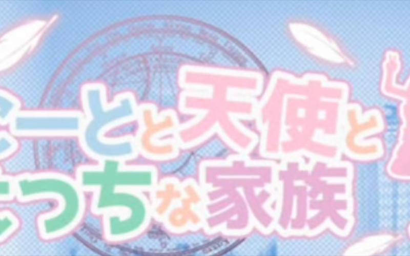 死宅天使安卓汉化手游