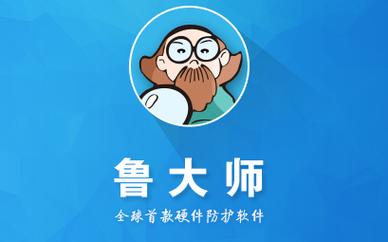鲁大师技能