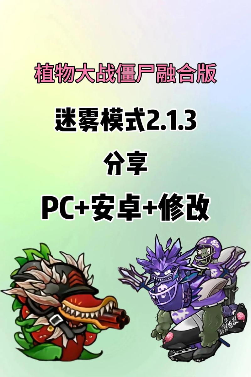 植物大战僵尸精华版修改器去广告安卓版