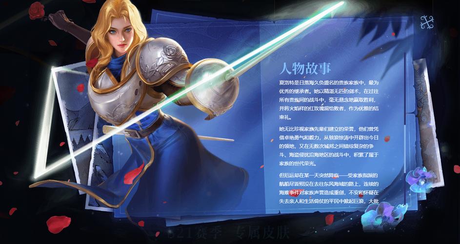 王者荣耀夏洛特免费皮肤内购版