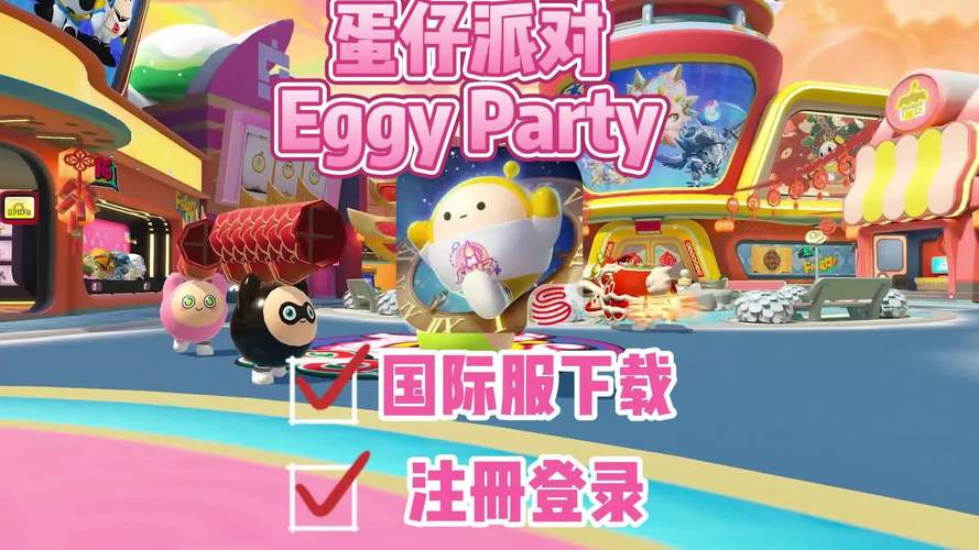 蛋仔派对国际服免费