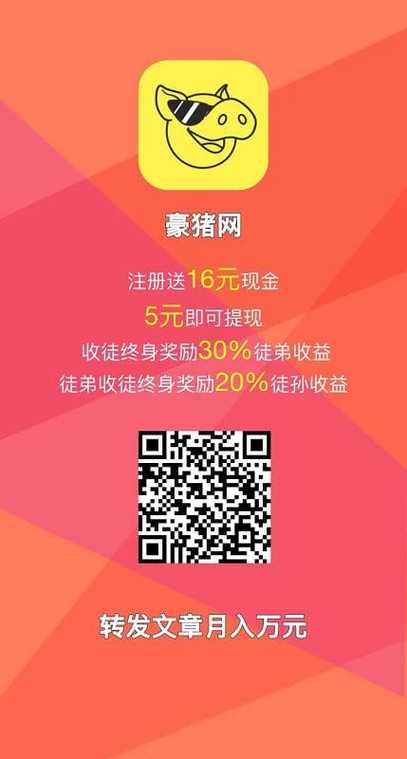 豪猪网转发文章赚钱app