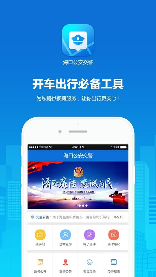 椰城交警app官方