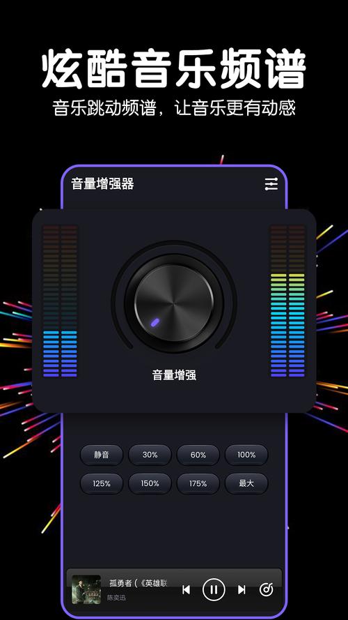 音量增强app官方辅助软件