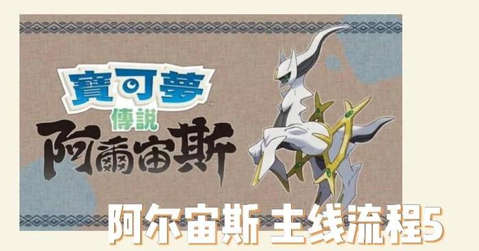 阿尔宙斯三只隐藏宝可梦升级版
