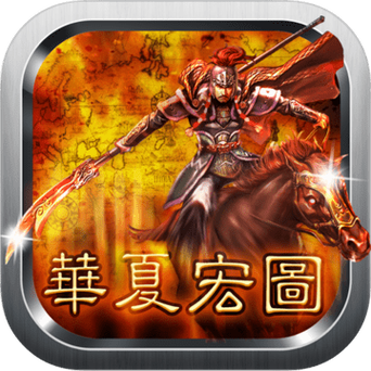 华夏宏图内置修改器破解版