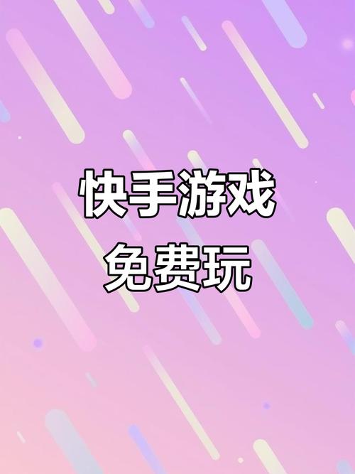 快手小游戏内置修改器免广告折相思
