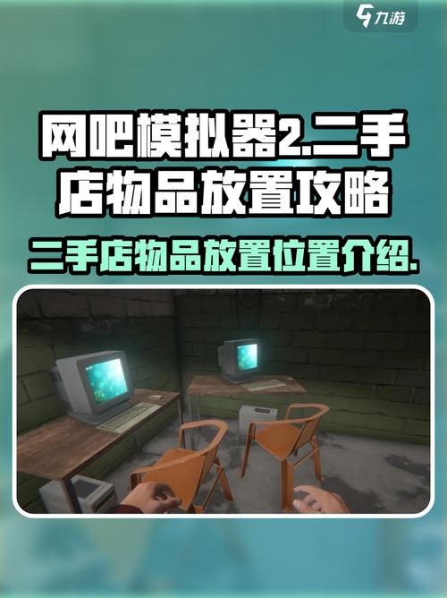 网吧模拟器买了东西在哪里拿啊