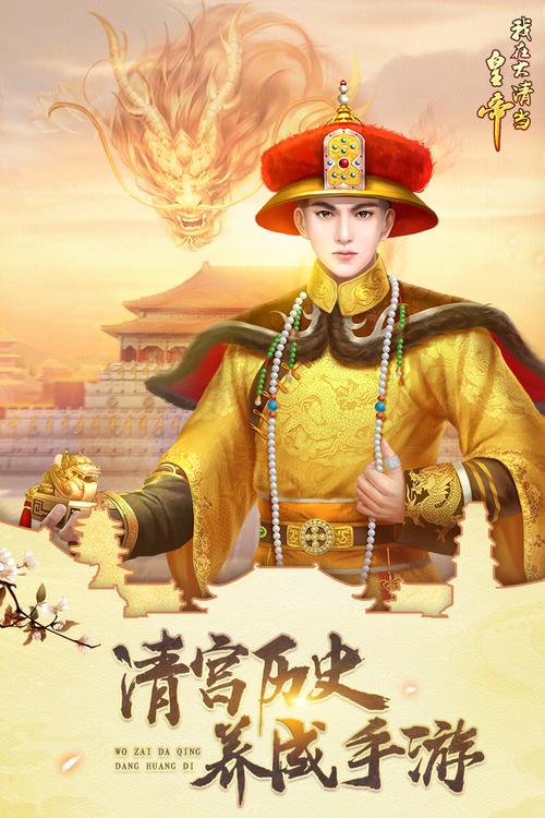 我在大清当皇帝妃子图鉴黄化版游戏截图