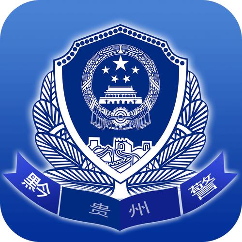 网上公安app