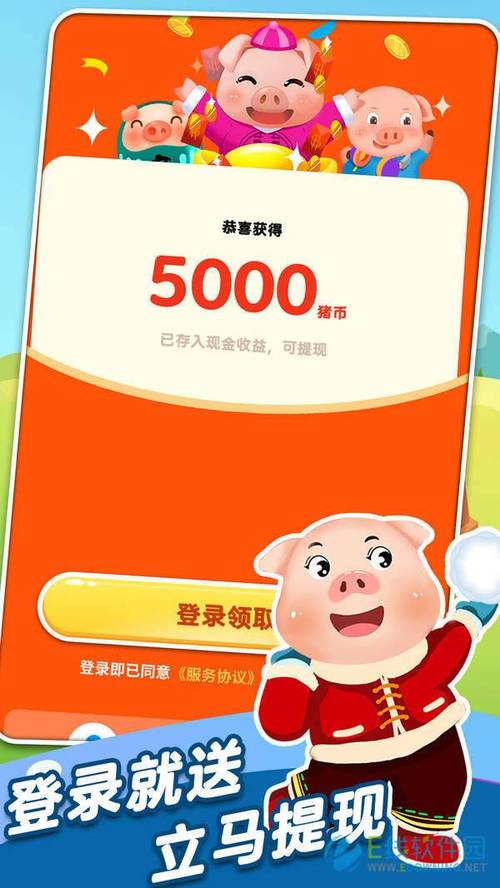 全民来养猪赚钱极速版