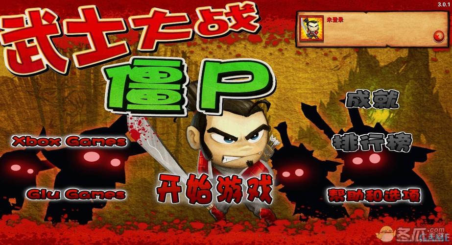 武士大战僵尸1修复版免广告破解版