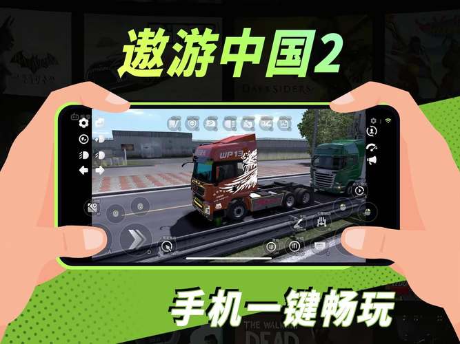 遨游中国2手机正版