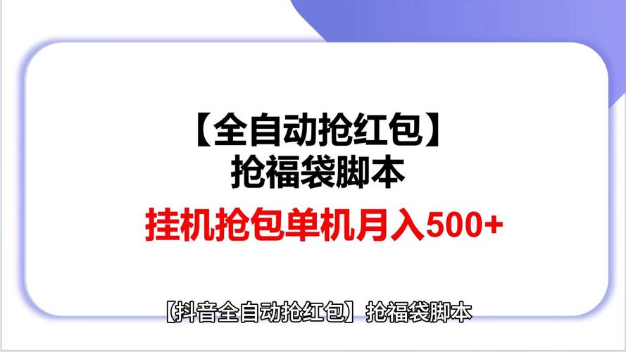 抖音全自动抢福袋红包脚本是真的吗