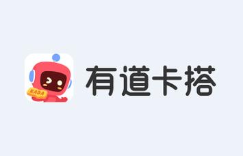 有道卡搭app安装最新版本更新内容