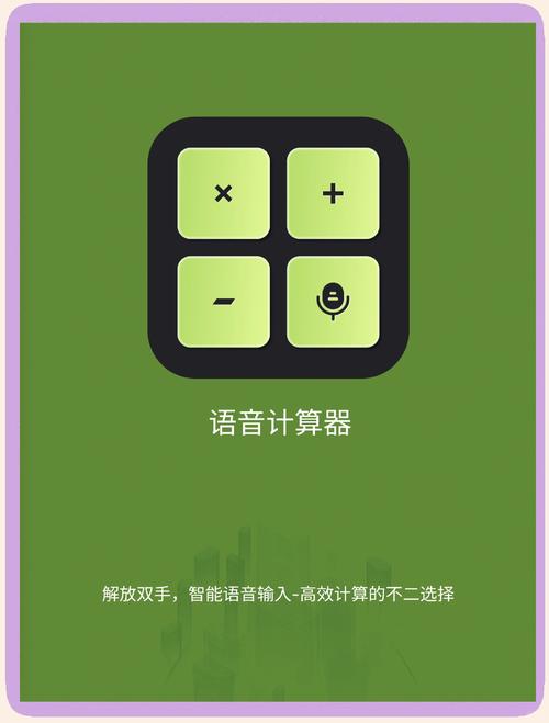 智能语音计算器安卓版