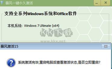 暴风激活工具win7 10 11安装教程视频
