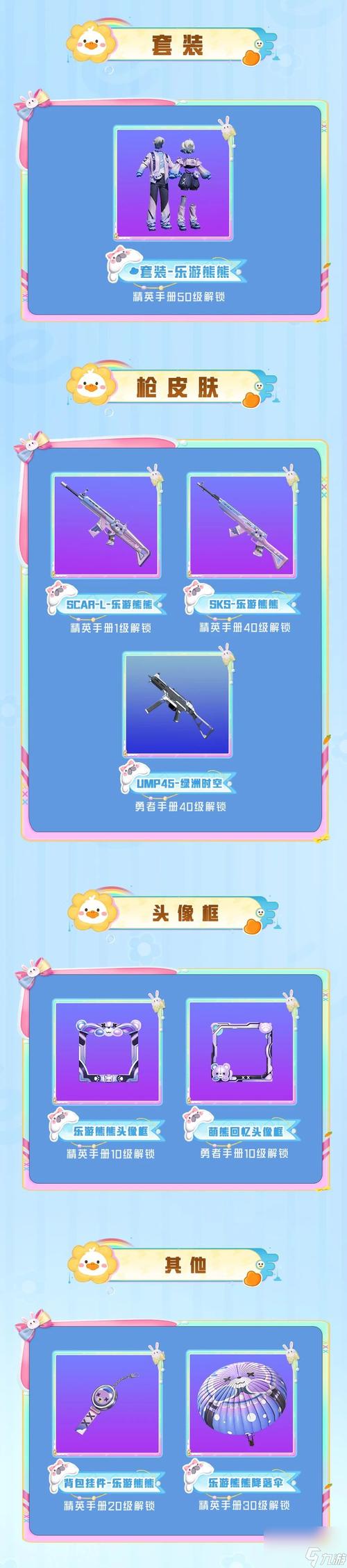 和平精英四叶草直装蓝色旧版无广告