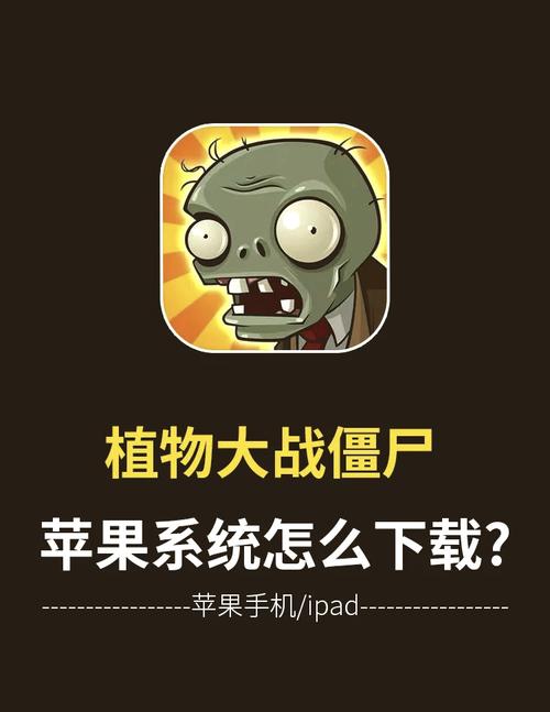植物大战僵尸ios破解版光环加速版