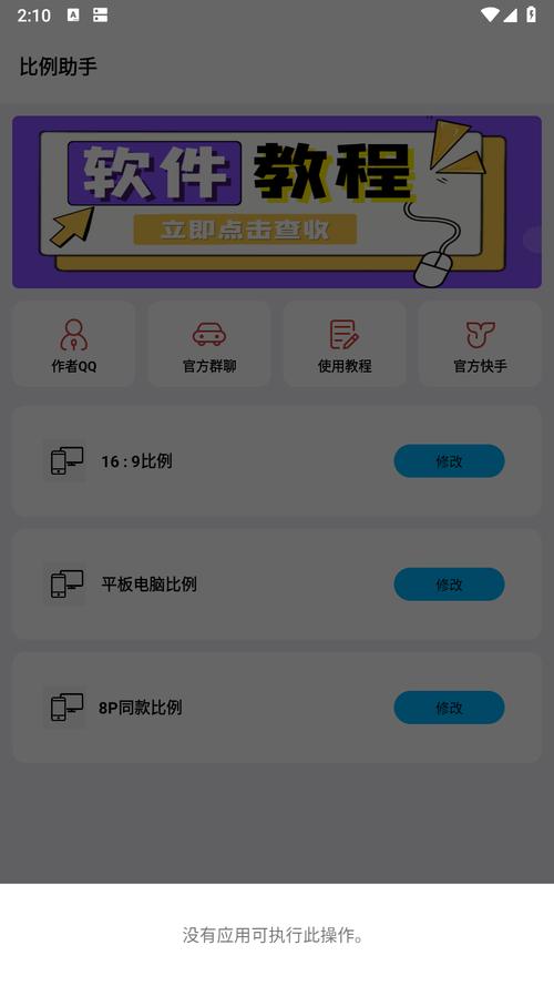 初阳比例助手apk去广告安卓版