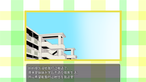 妹妹来我家了安卓汉化版精简版