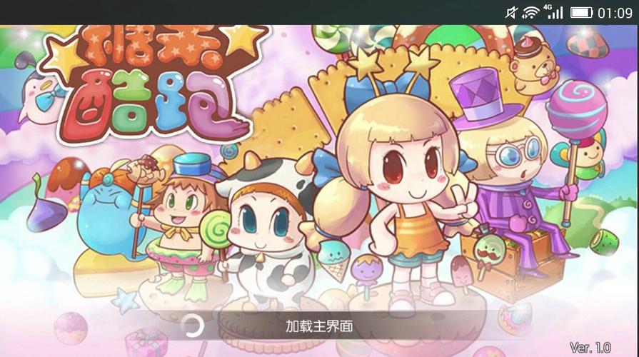 糖果酷跑刷钻石烧饼修改器截图